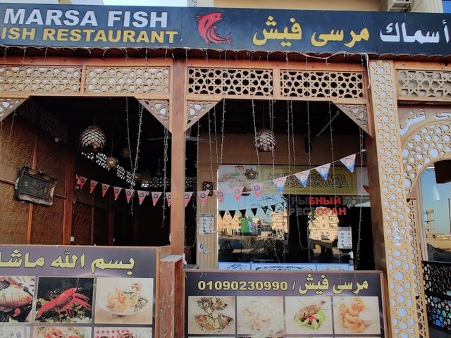 مطعم مرسى فيش مرسى علم