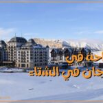السياحة في أذربيجان في الشتاء